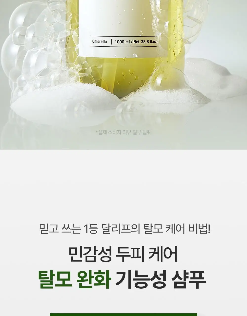 [대용량/탈모증상완화] 달리프 클로렐라 베러 루트 릴렉싱 샴푸 1000ml 상세페이지 15